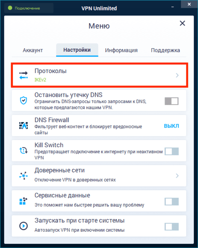 Настройка ikev2 android 11